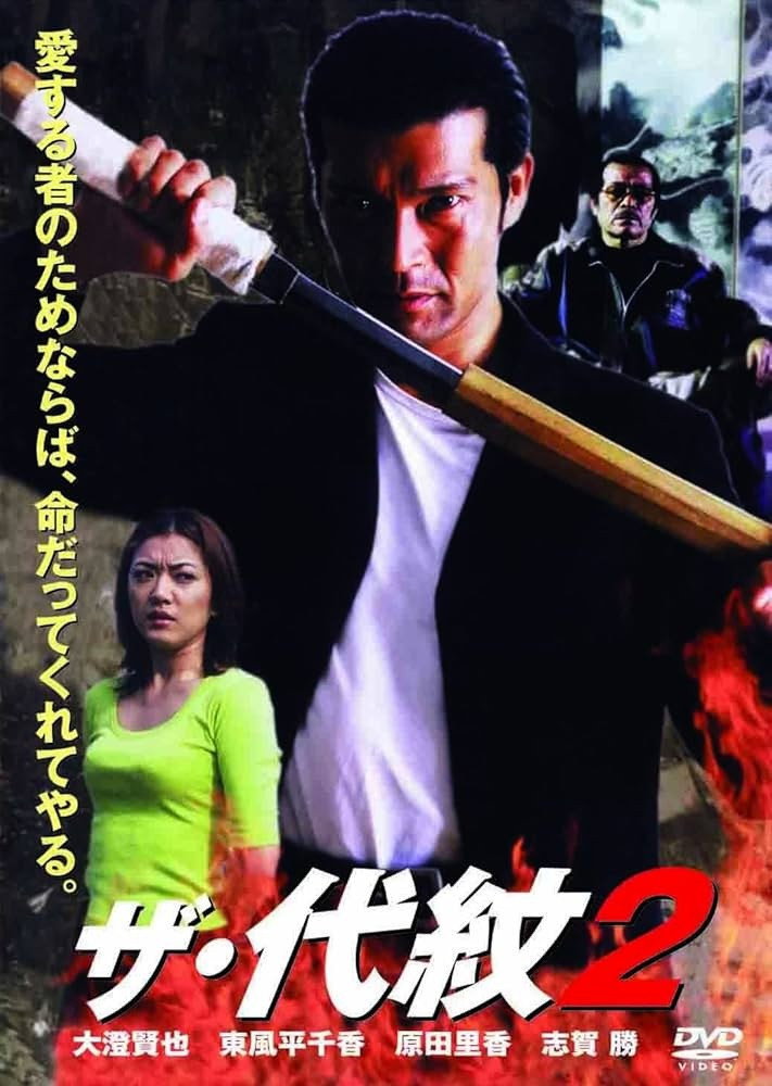 The Daimon 2 (2013) poster