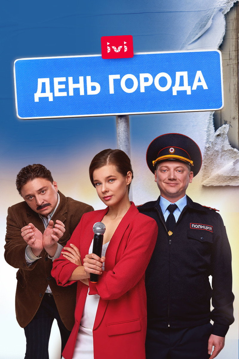 City Day (2021) poster