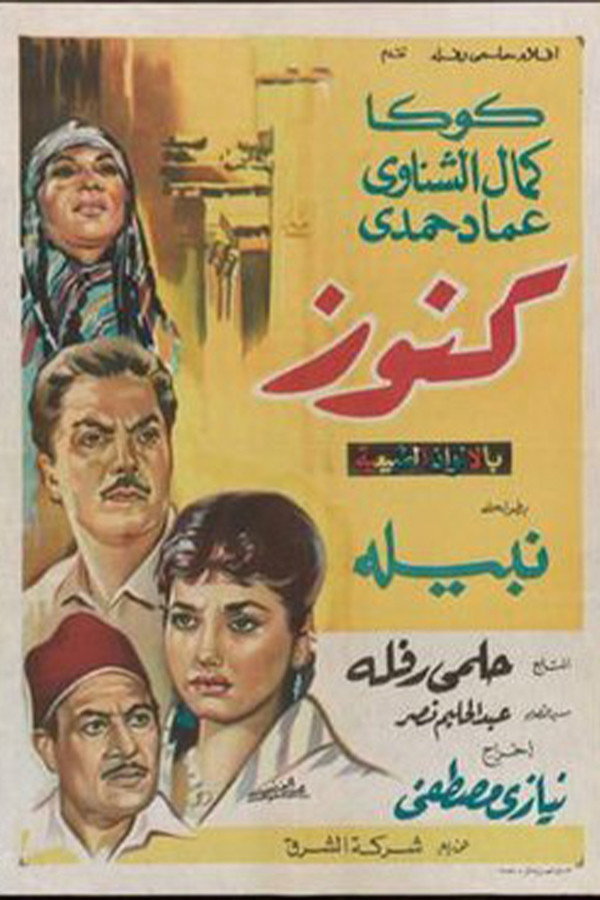 Knooz (1966) poster