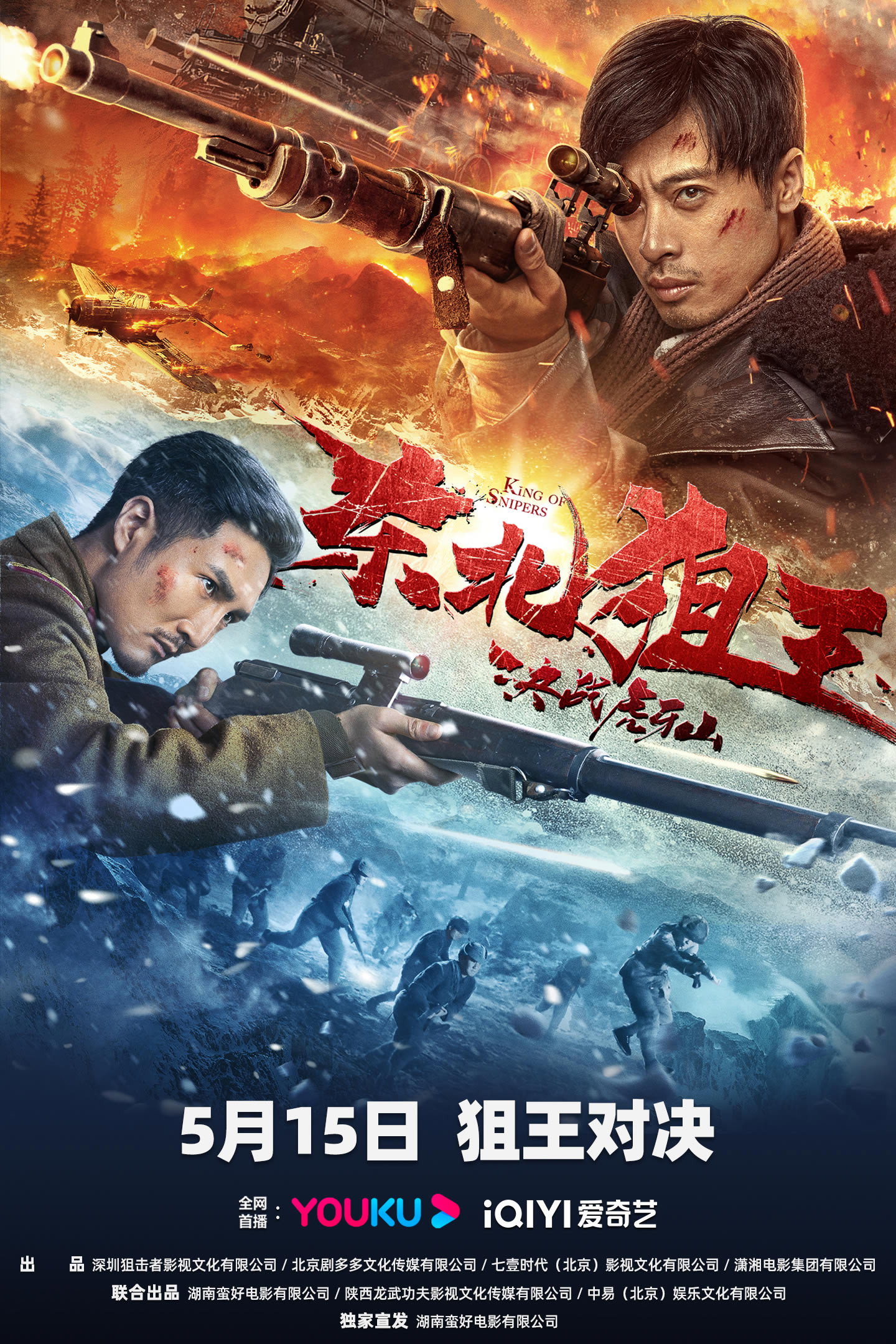 The King of Sniper in Northeast (2022) poster