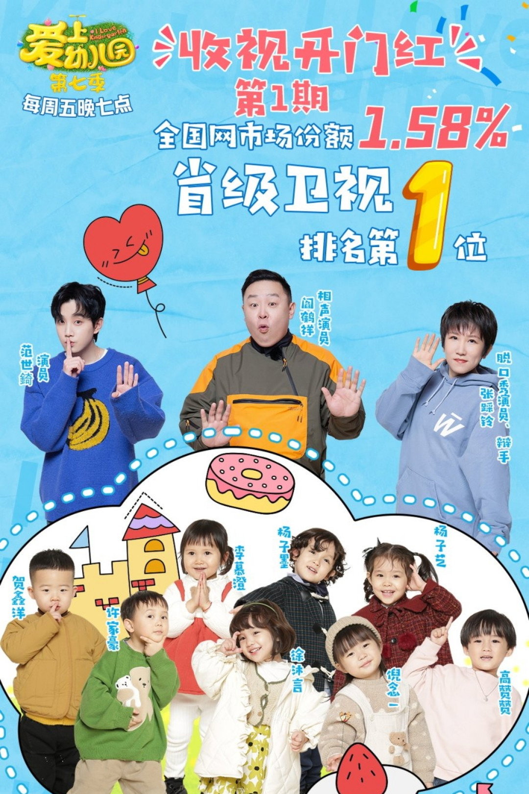 I Love Kindergarten (2015) poster