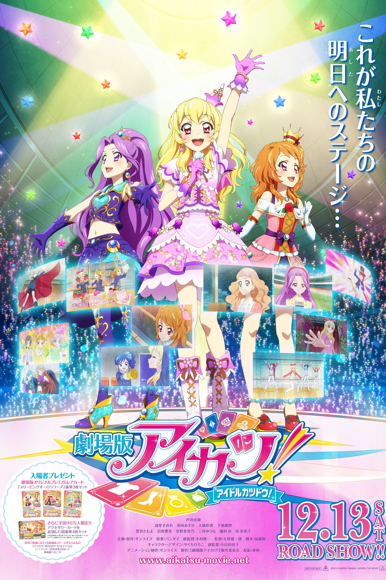 Aikatsu! The Movie (2014) poster