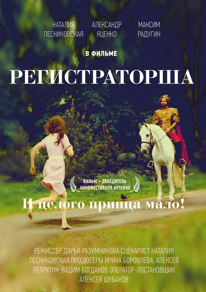 Receptionist (2016) poster