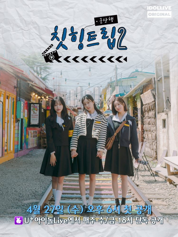 Adola Travel Agency: Cheat-Ing Trip (2021) poster