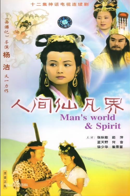 Man's World & Spirit (1994) poster