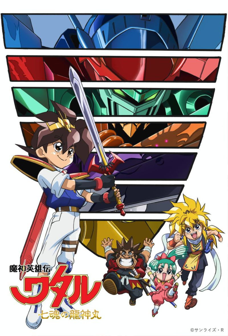 Mashin Hero Wataru: The Seven Spirits of Ryujinmaru (2020) poster