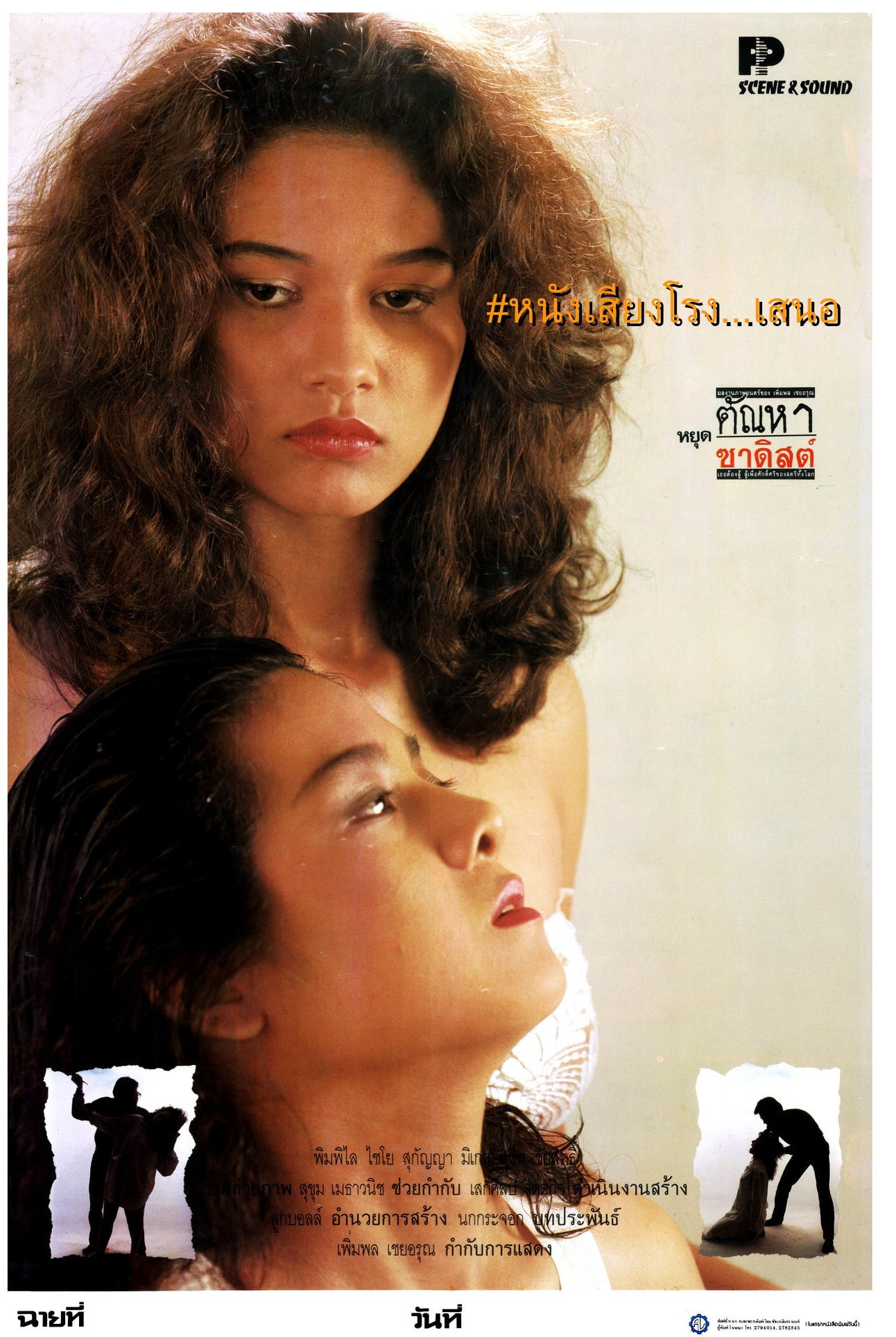 Stop Your Sadistic Desires (1990) poster
