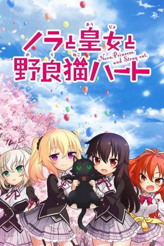 Nora, Princess, and Stray Cat (2017) poster