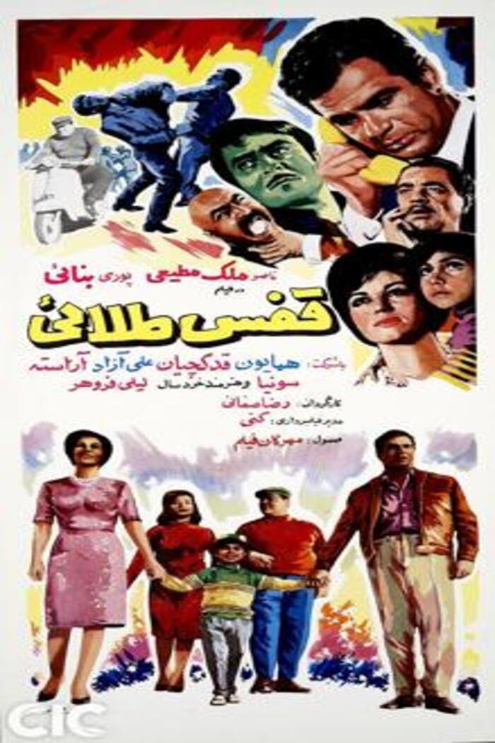 Golden Cage (1966) poster