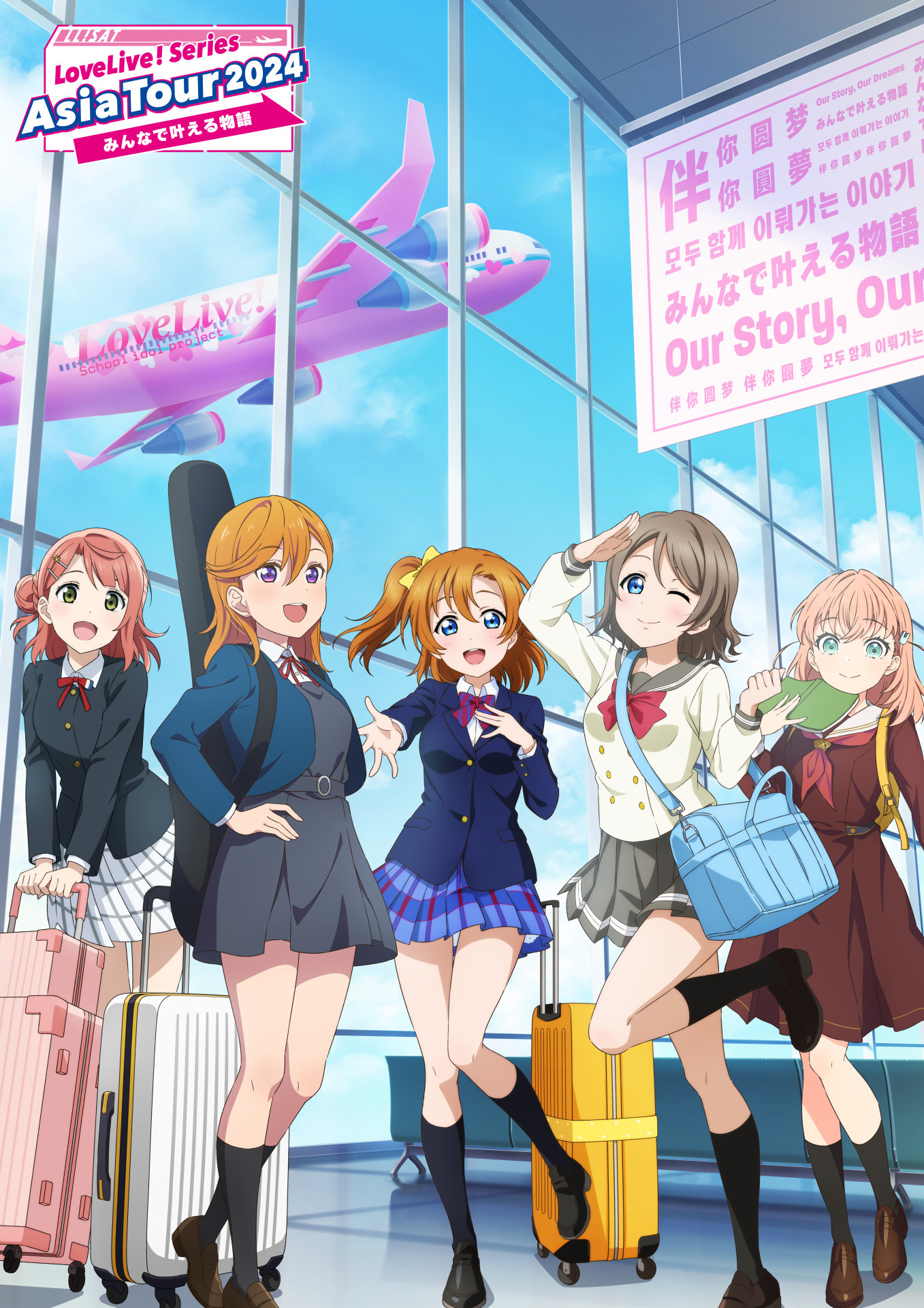 Love Live! Series Asia Tour 2024 ~Minna de Kanaeru Monogatari~ (2025) poster