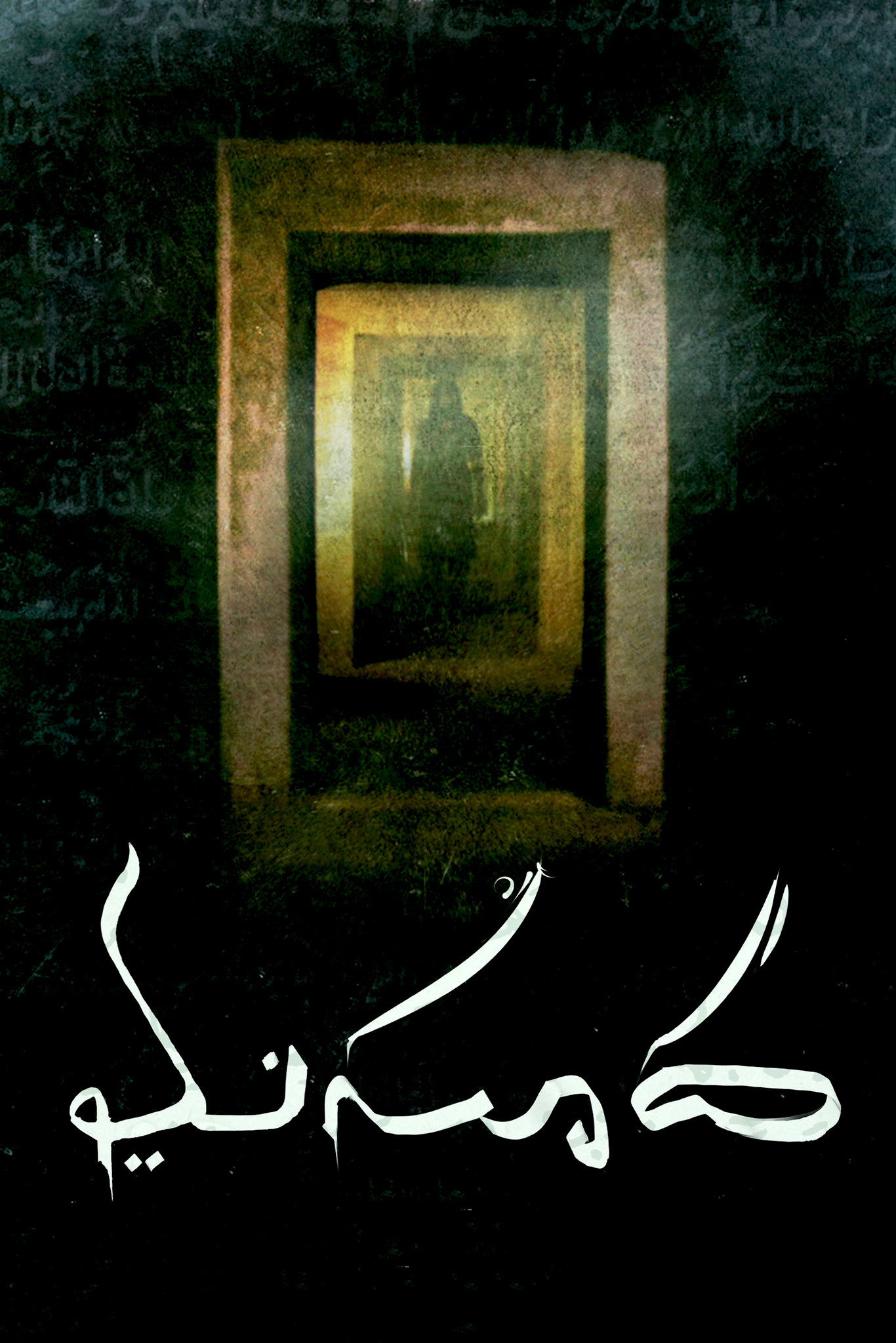 Masooda (2022) poster