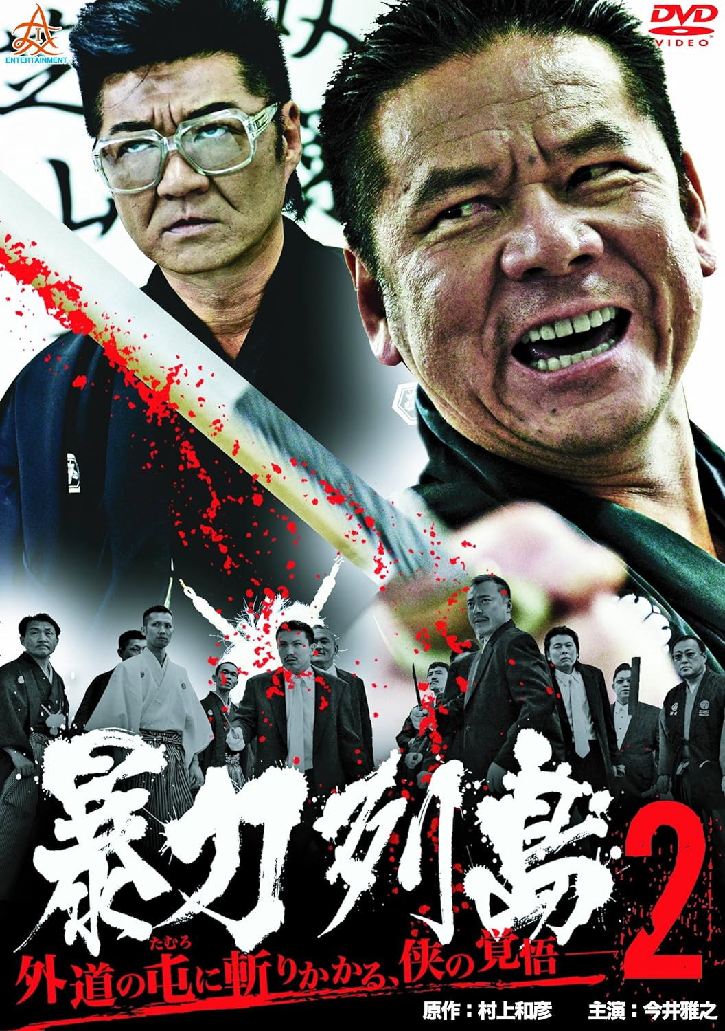 Violent Archipelago 2 (2013) poster