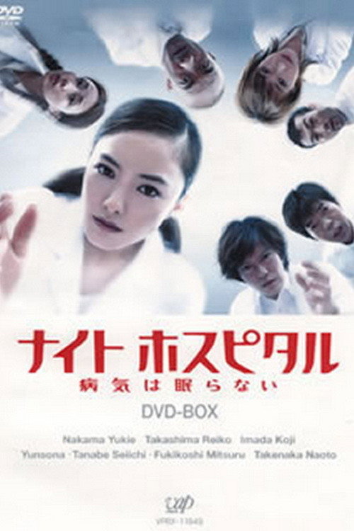 Night Hospital (2002) poster
