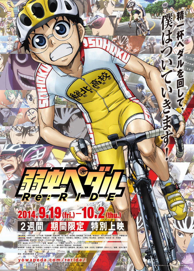 Yowamushi Pedal Re:RIDE (2014) poster