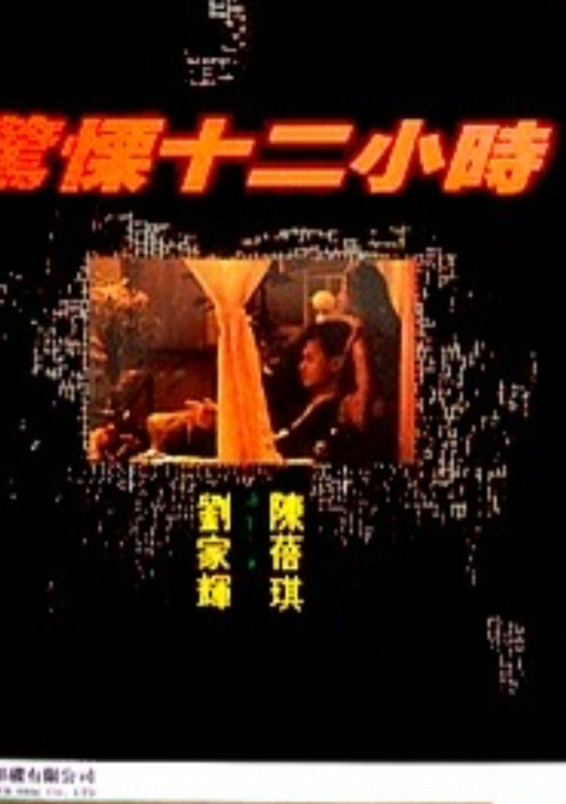The Killer (1991) poster
