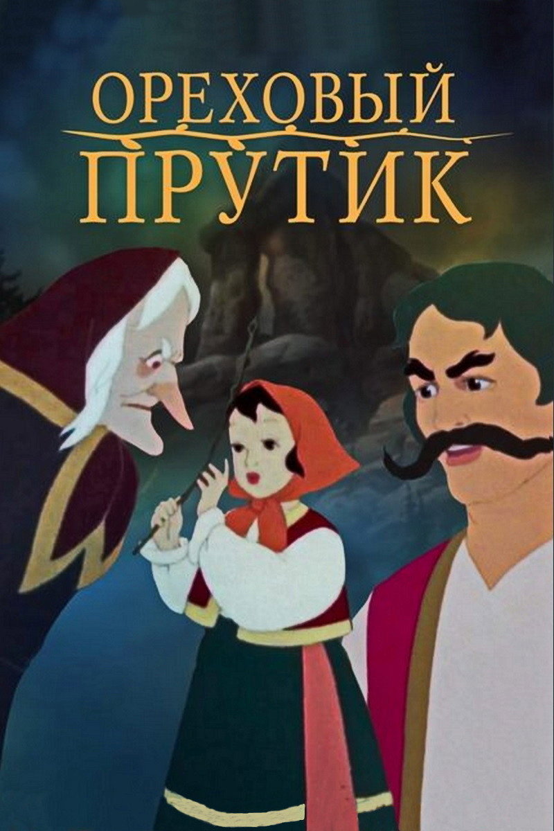 A Hazel Tree Twig (1955) poster