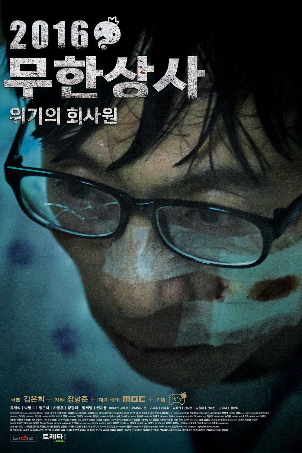 Infinite Challenge - Muhan Company (2016) poster