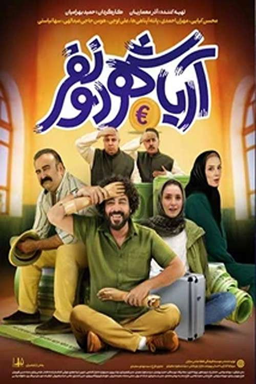 Aryashahr Two People (2023) poster