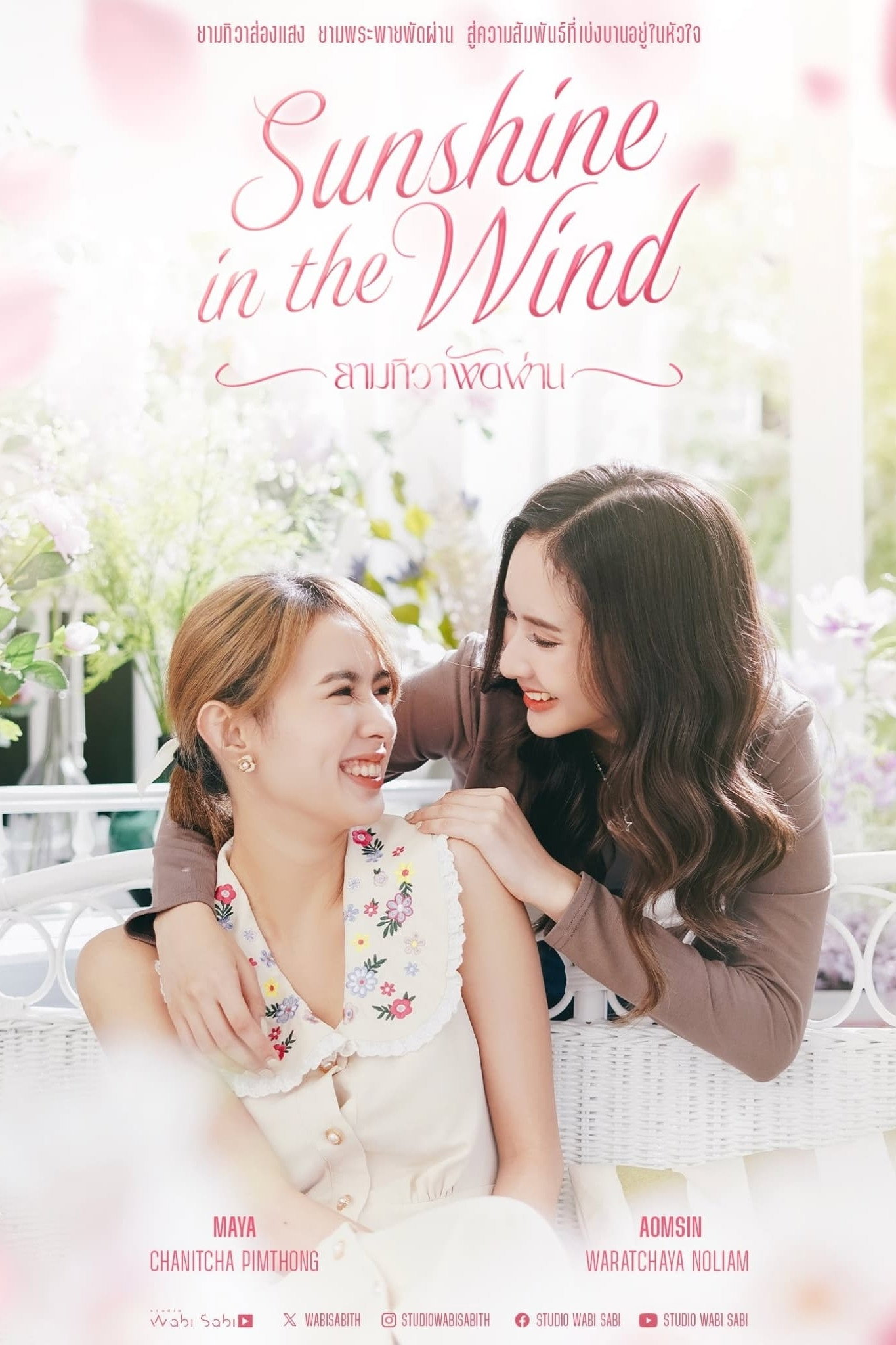 Sunshine In The Wind (2026) poster