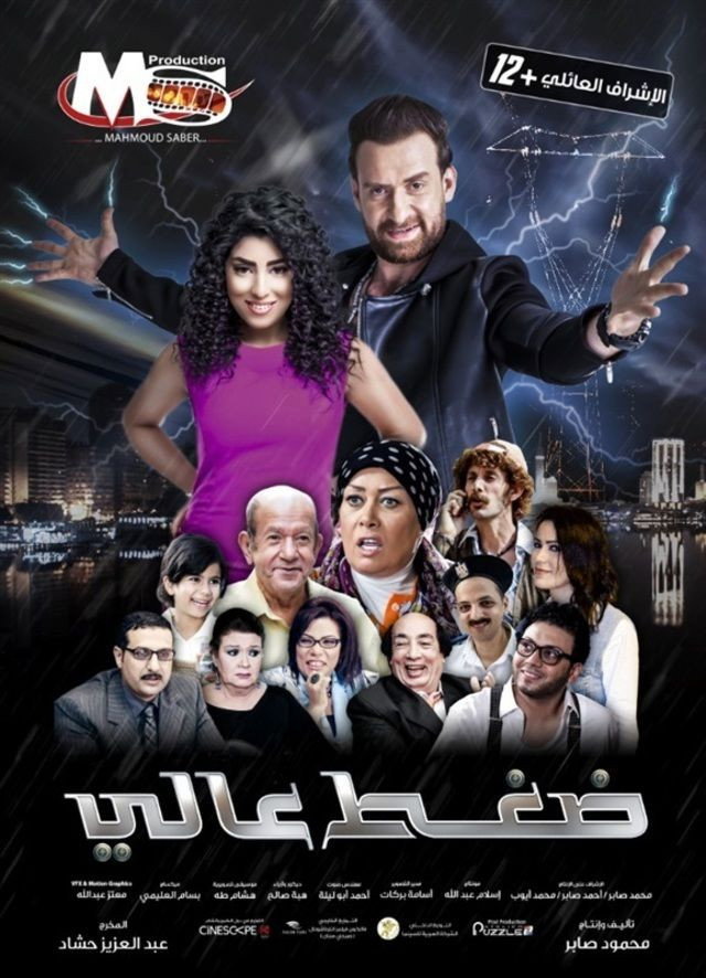 Daght A'aly (2019) poster