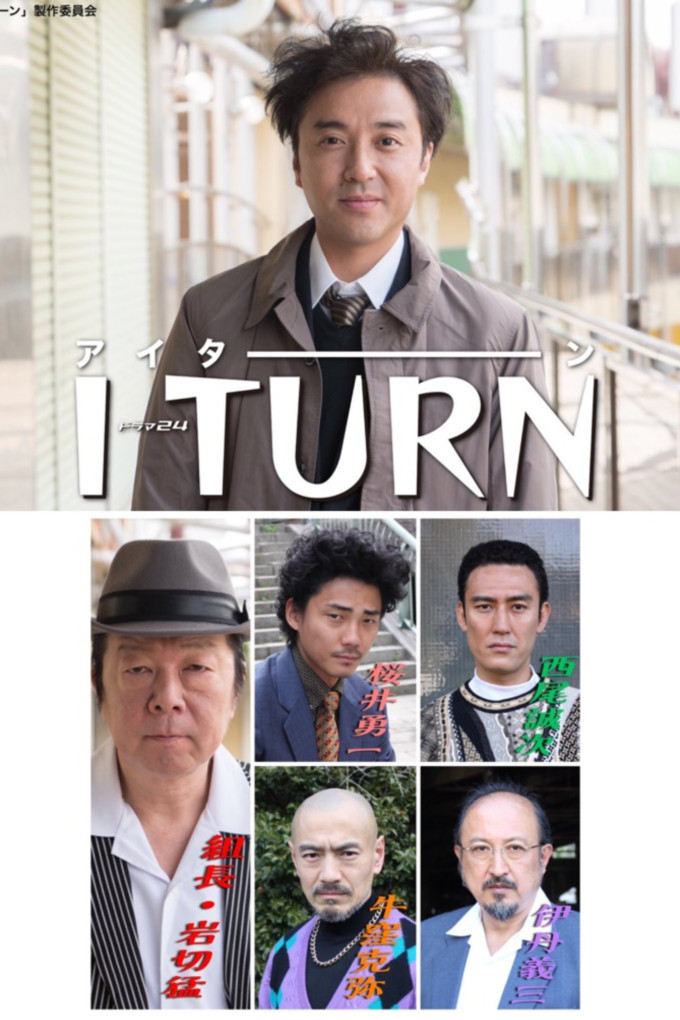 I Turn (2019) poster