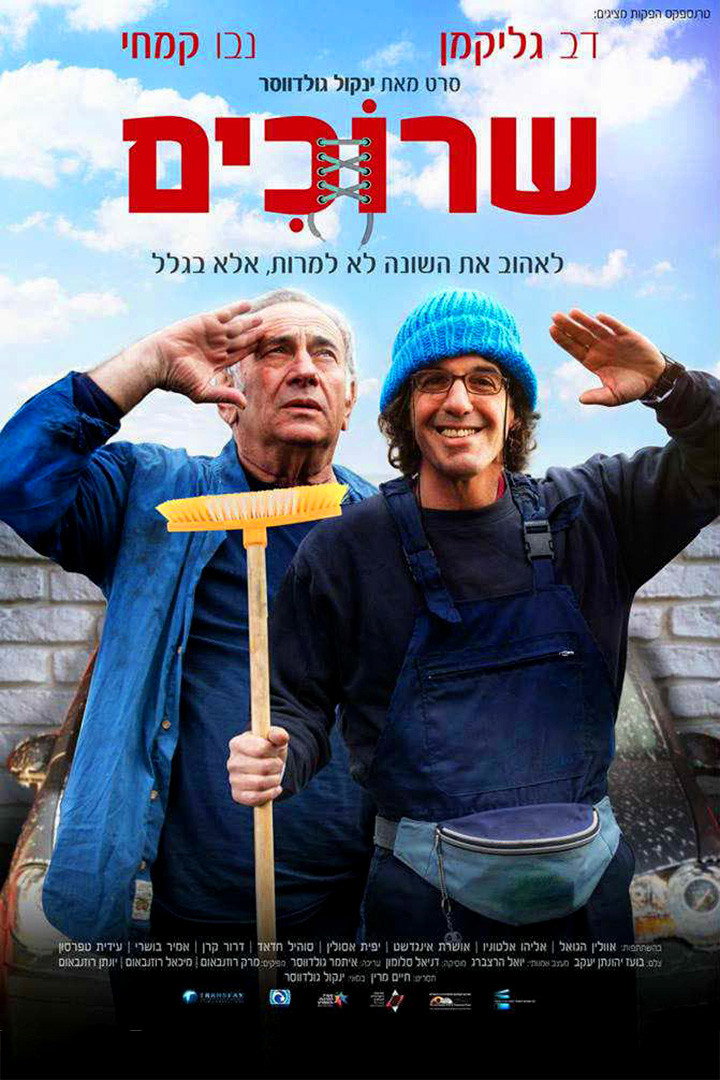 Shoelaces (2018) poster