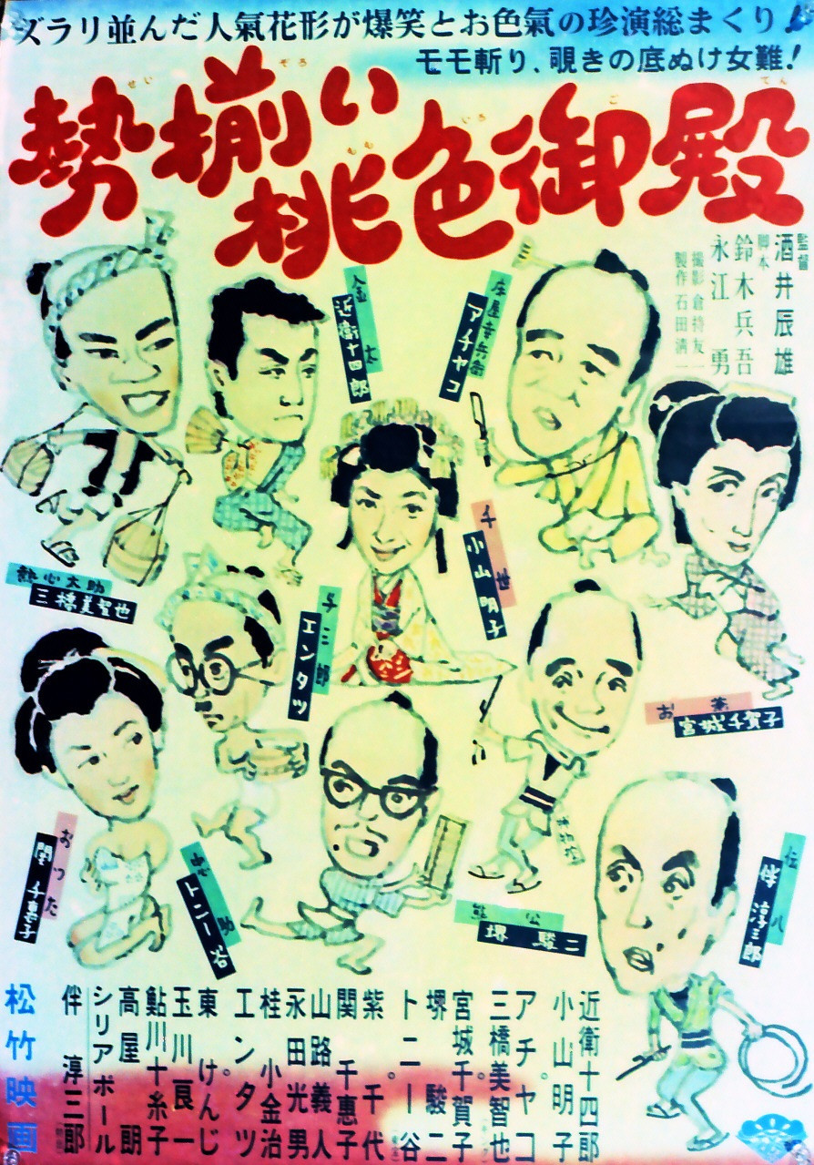 Seizoroi momoiro goten (1957) poster