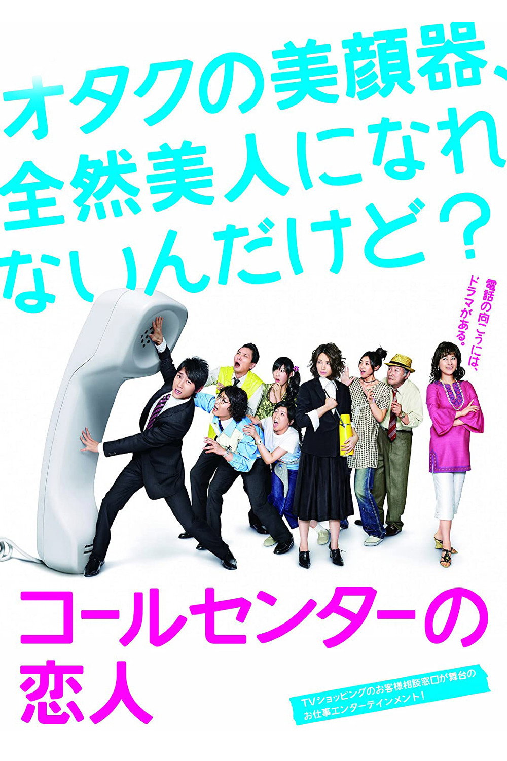 Love Call Center (2009) poster