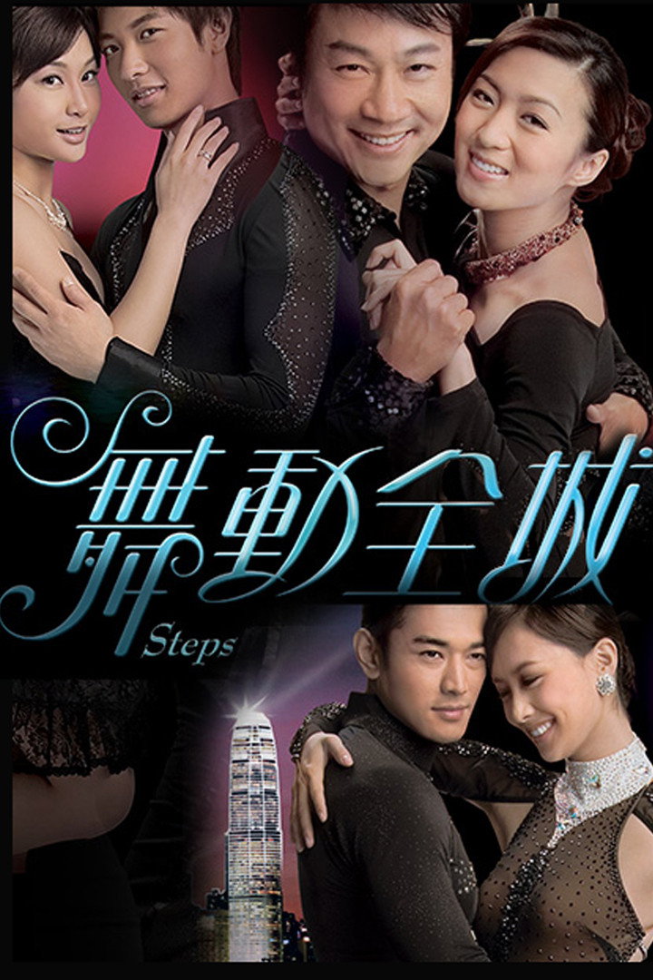 Steps (2007) poster