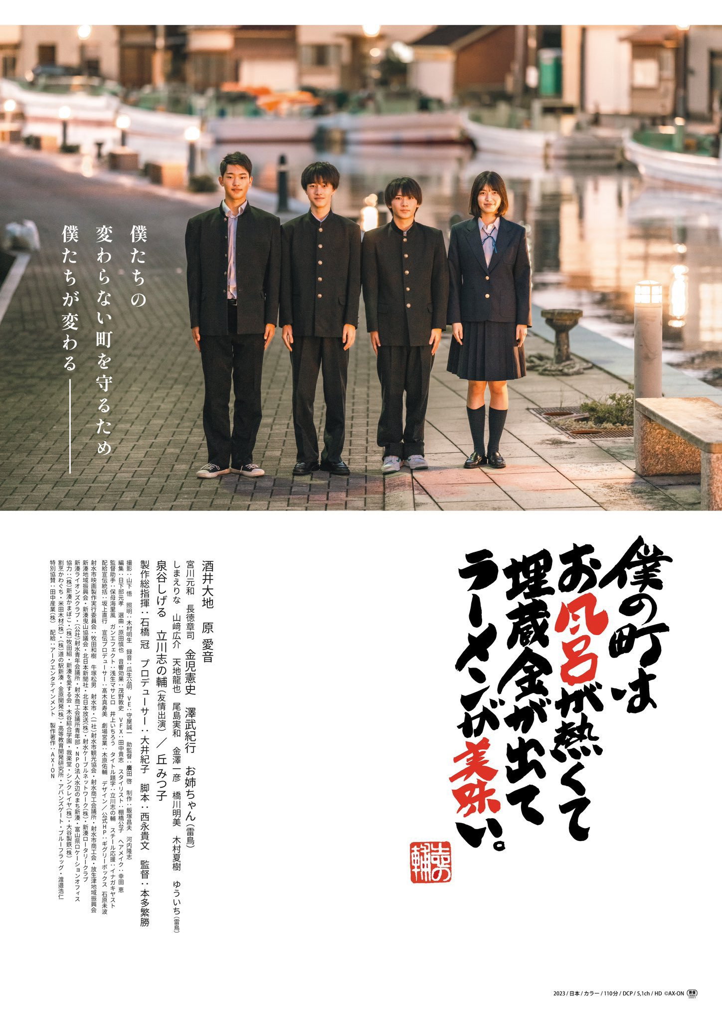 My Town of Hot Baths, Hidden Treasures, and Delicious Ramen. (2023) poster