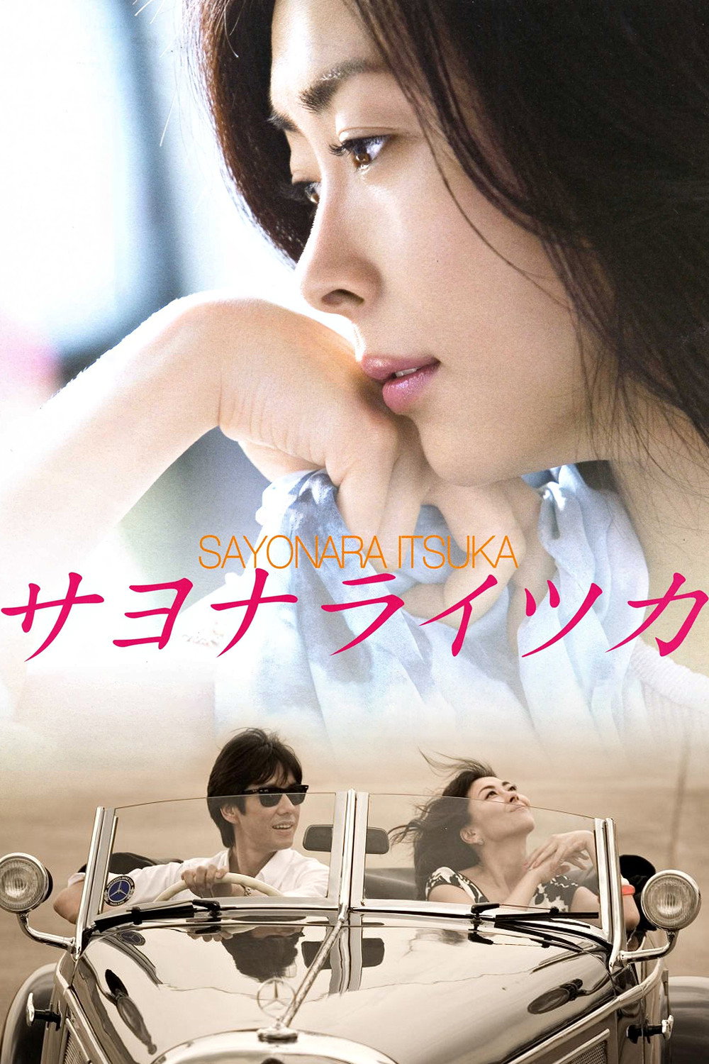 Goodbye, Someday (2010) poster
