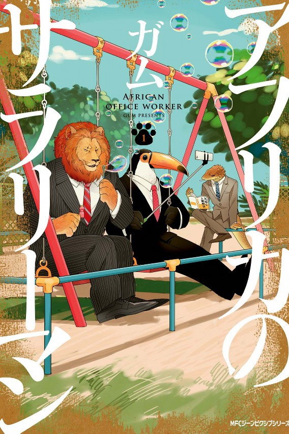 African Office Worker (2017) poster