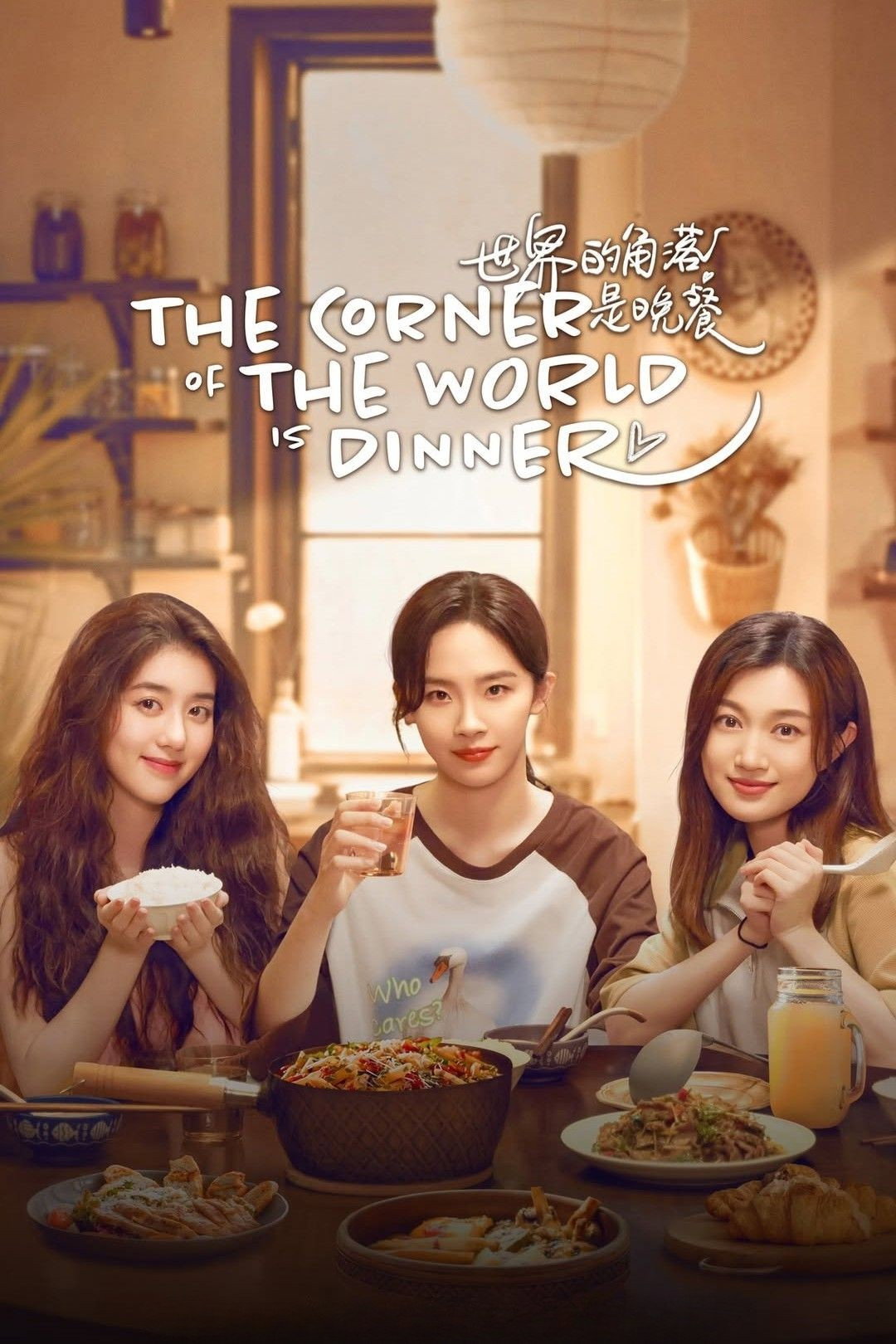 The Corner of the World is Dinner (2025) poster