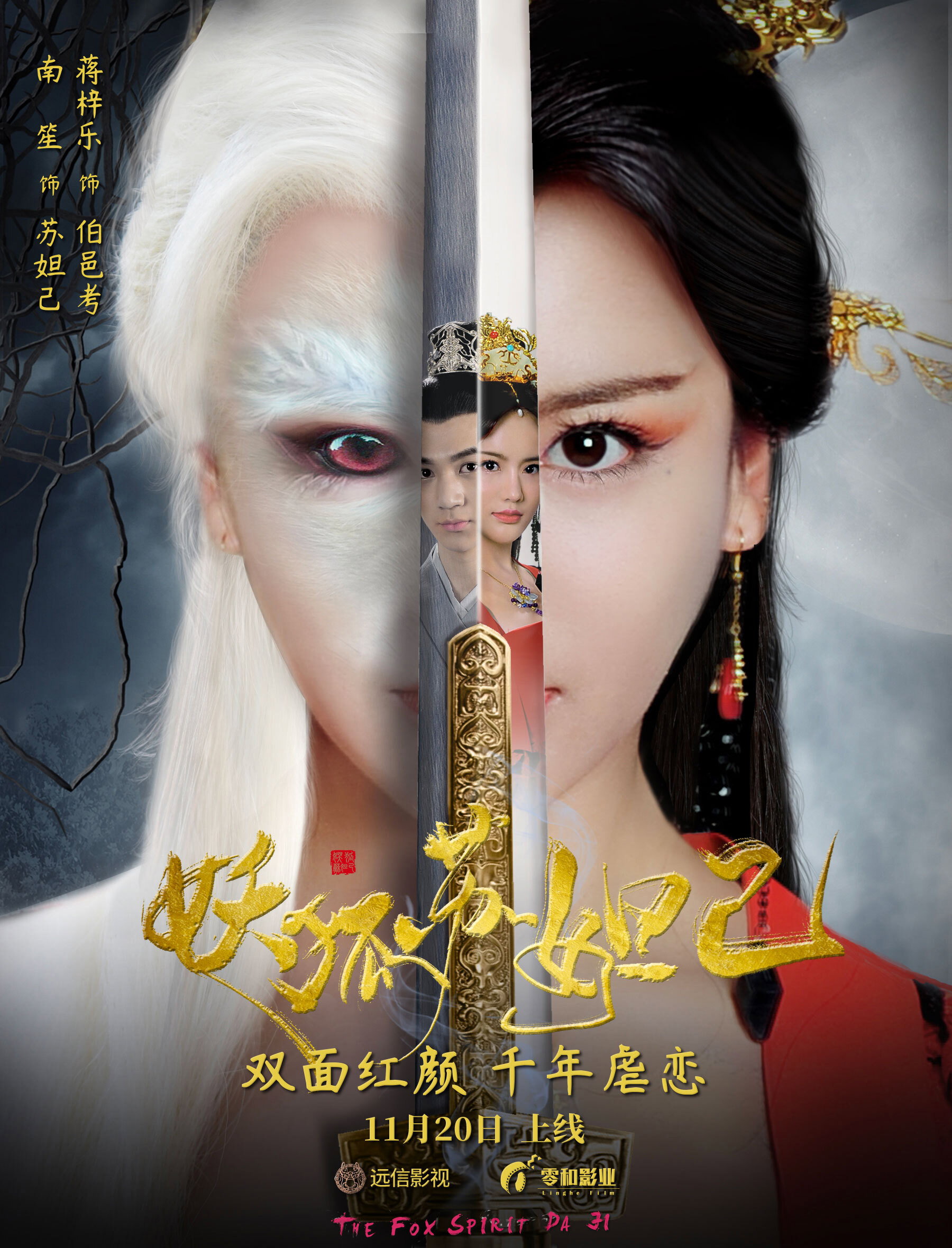The Demon Fox Sudaji (2018) poster