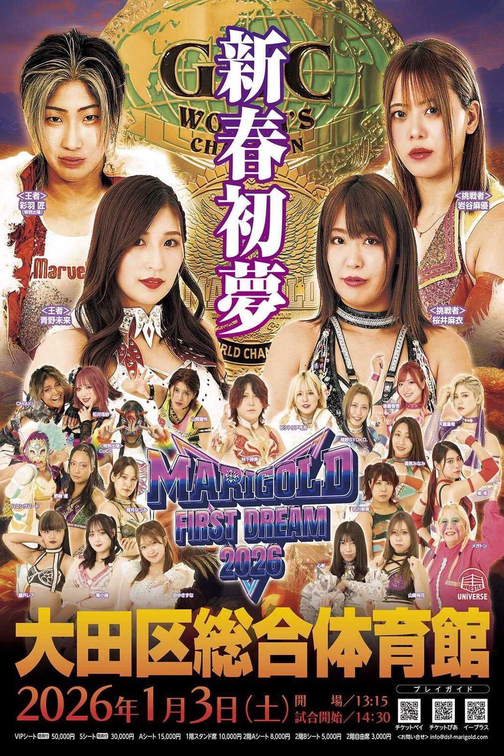 Marigold First Dream 2026 (2026) poster