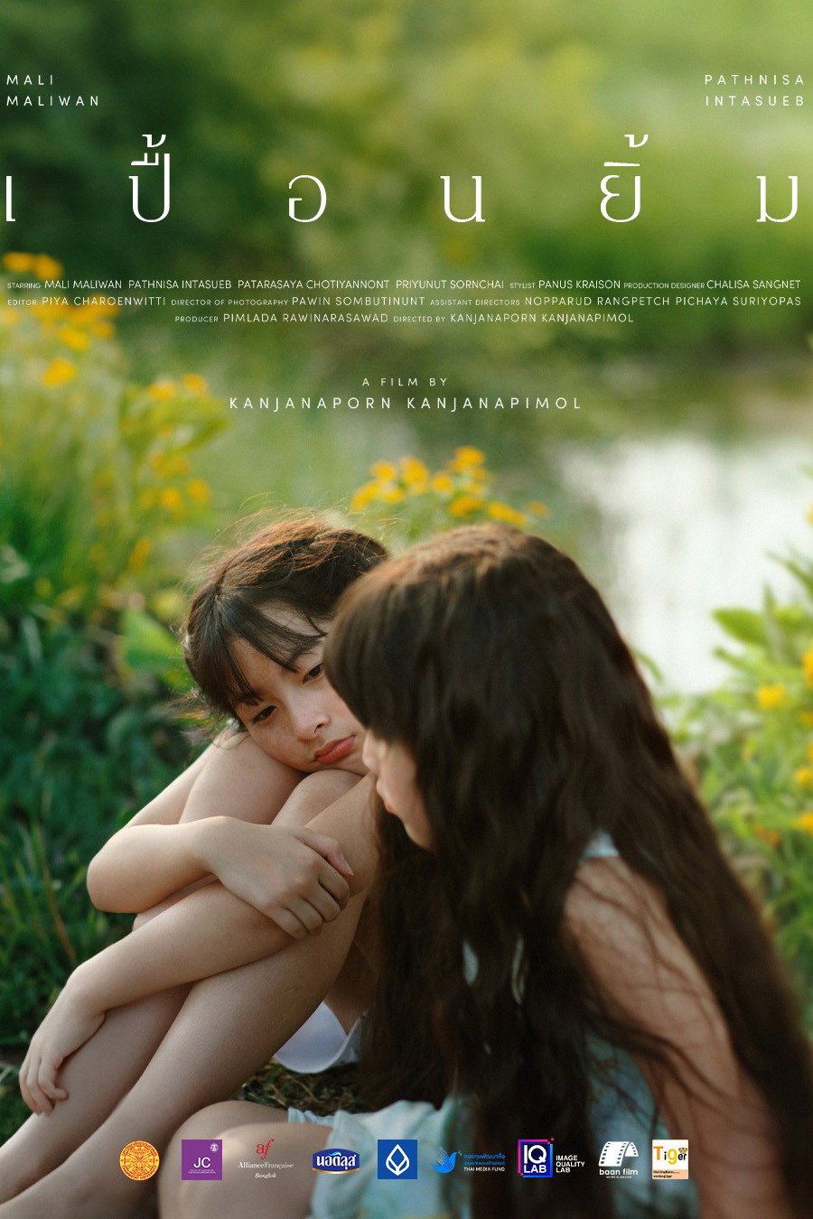 เปื้อนยิ้ม (2023) poster