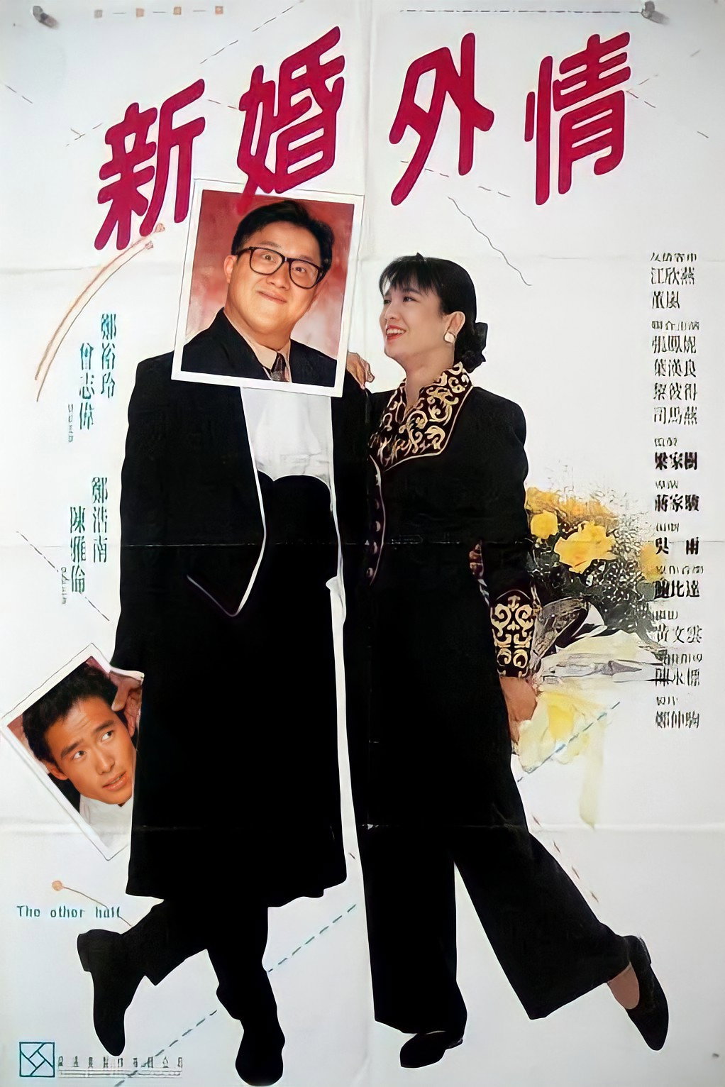The Other Half (1990) poster