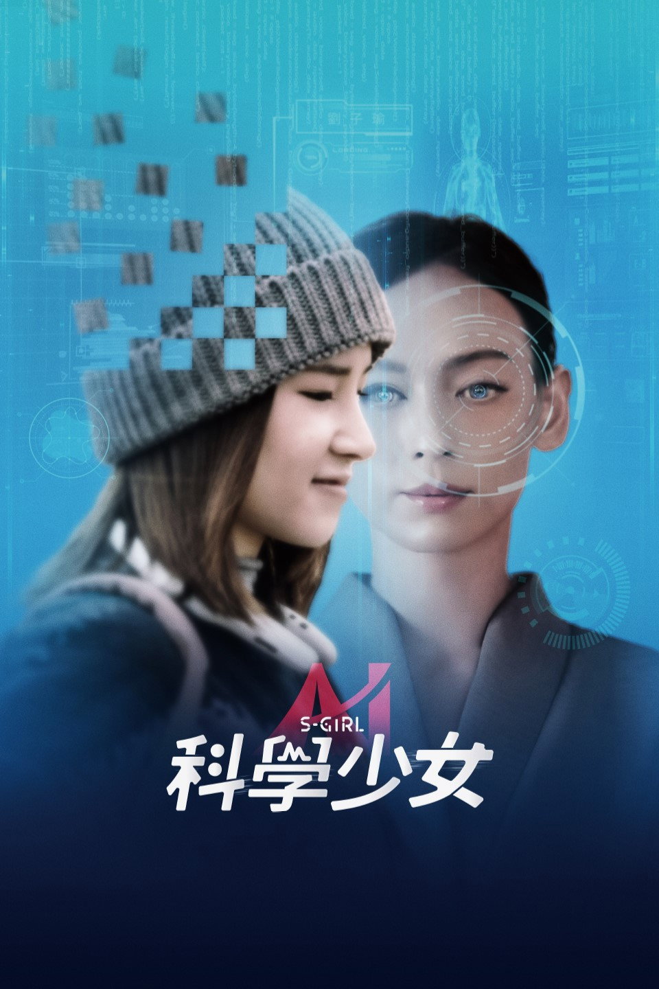 S-Girl (2022) poster