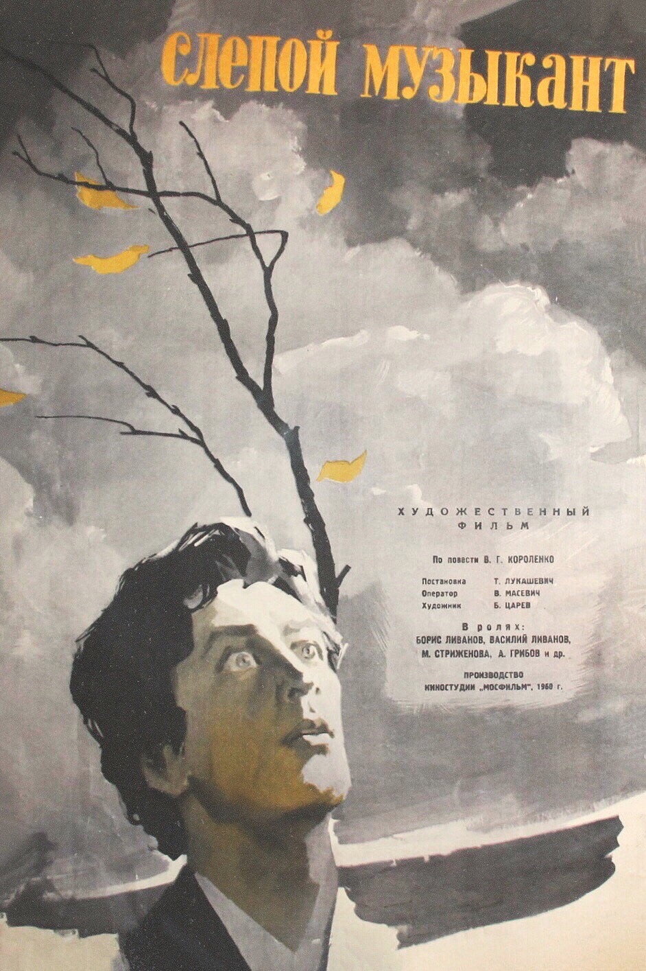 The Blind Musician (1961) poster