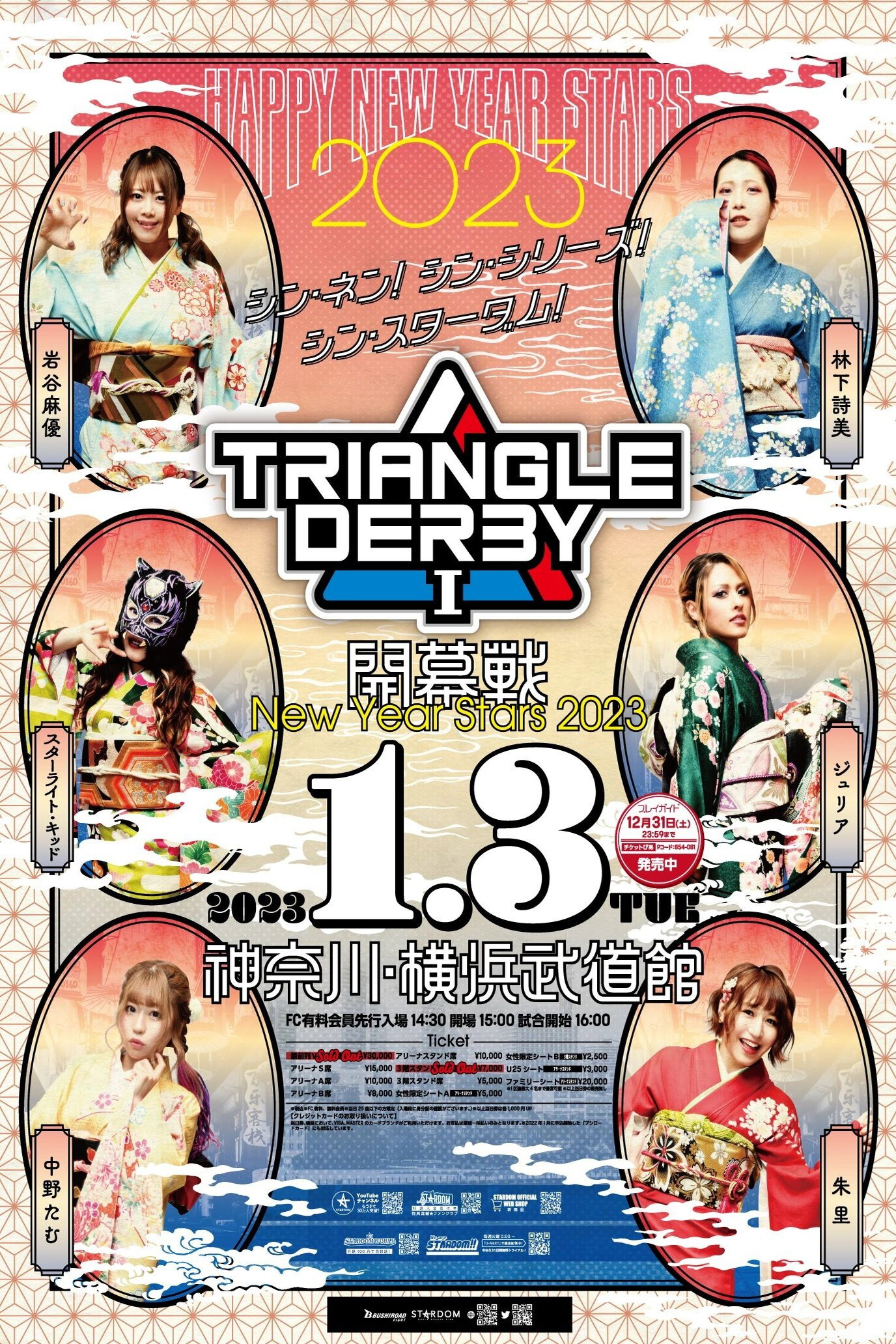 Stardom Triangle Derby I: Opening Round ~New Year Stars 2023~ (2023) poster