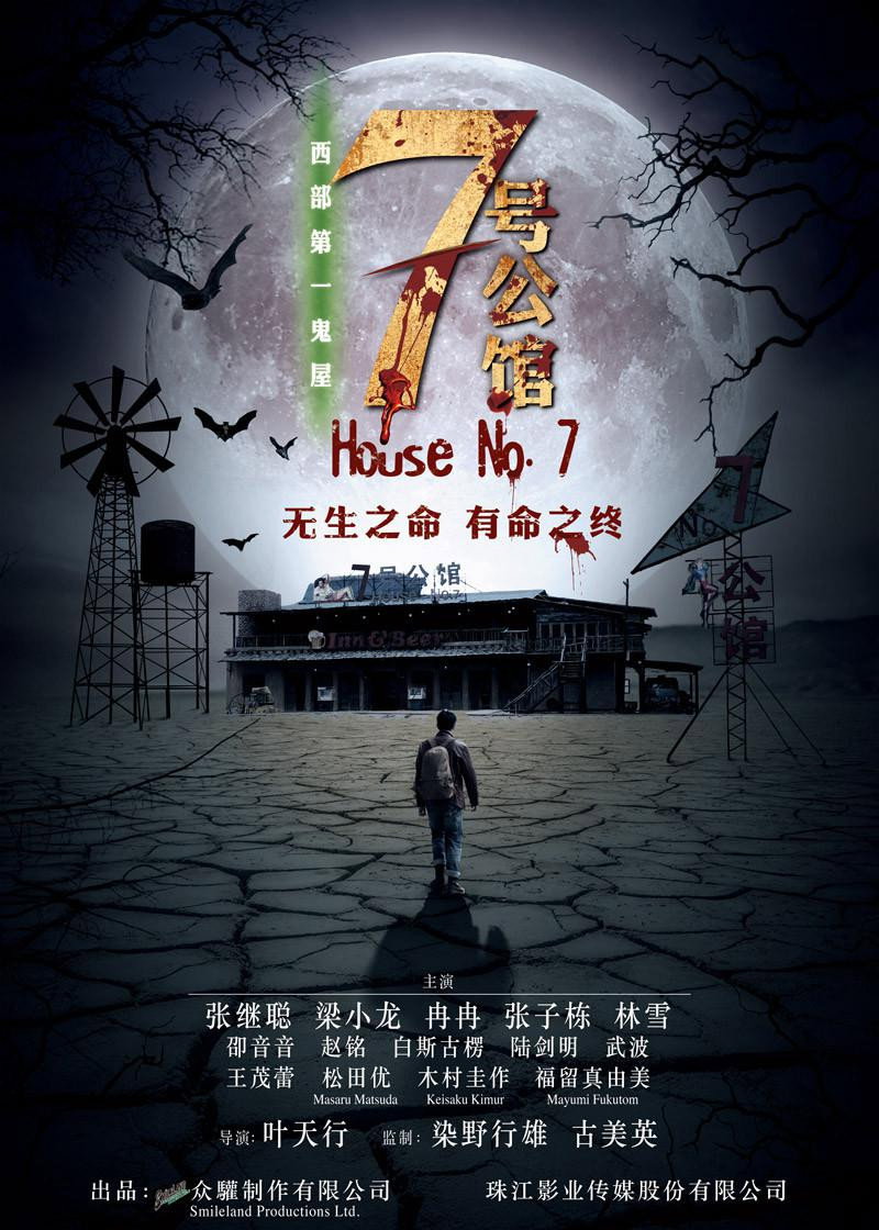 House No. 7 (2018) poster