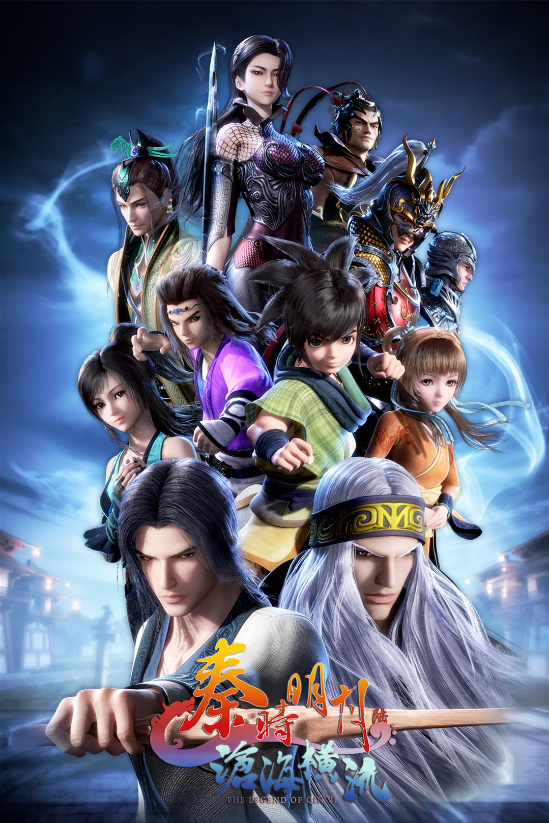 The Legend of Qin (2007) poster