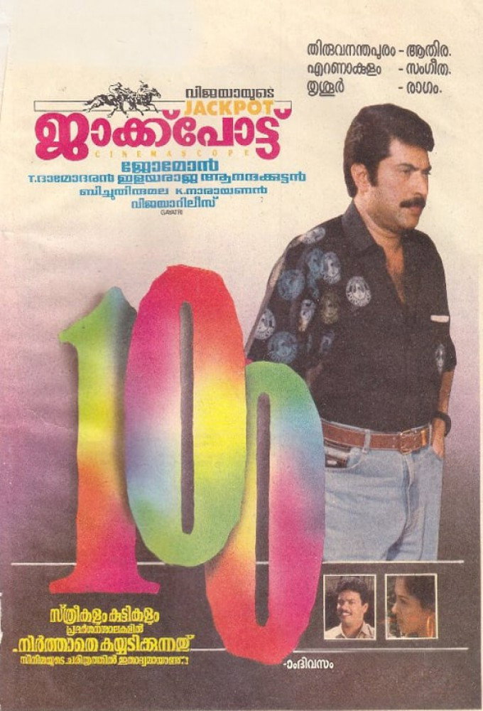 Jackpot (1993) poster