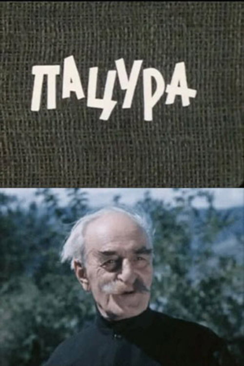 Patsura (1976) poster