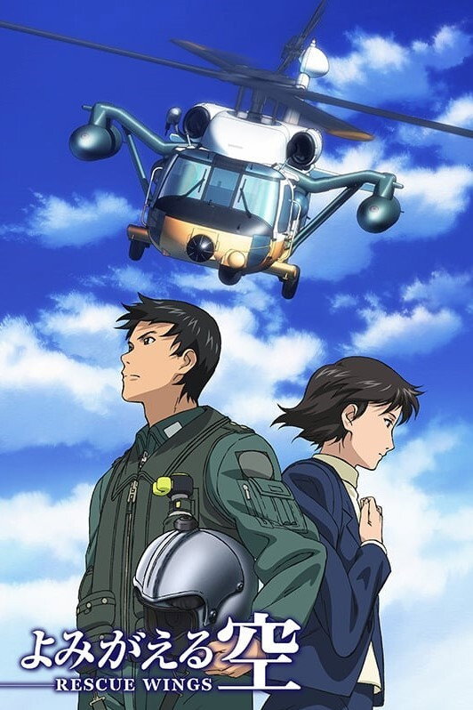 Yomigaeru Sora – Rescue Wings (2006) poster