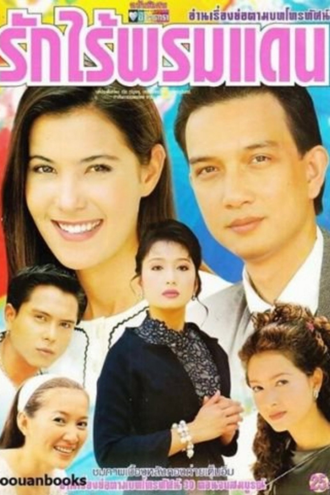 Love Without Borders (1999) poster