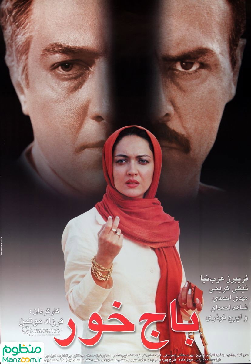 The Ransomer (2003) poster