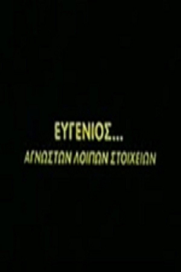 Eugenios... other details unknown (1997) poster