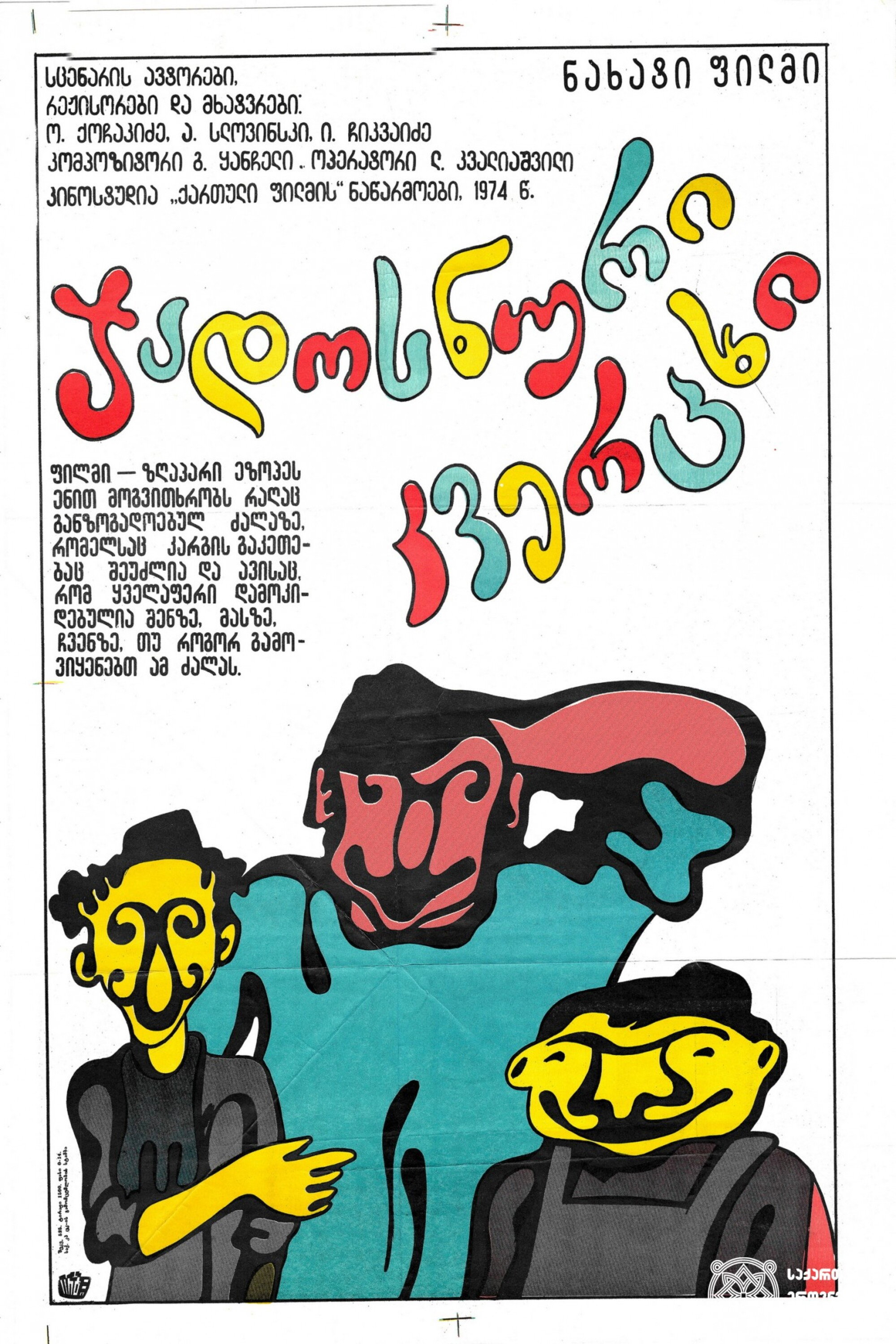 The Magic Egg (1974) poster