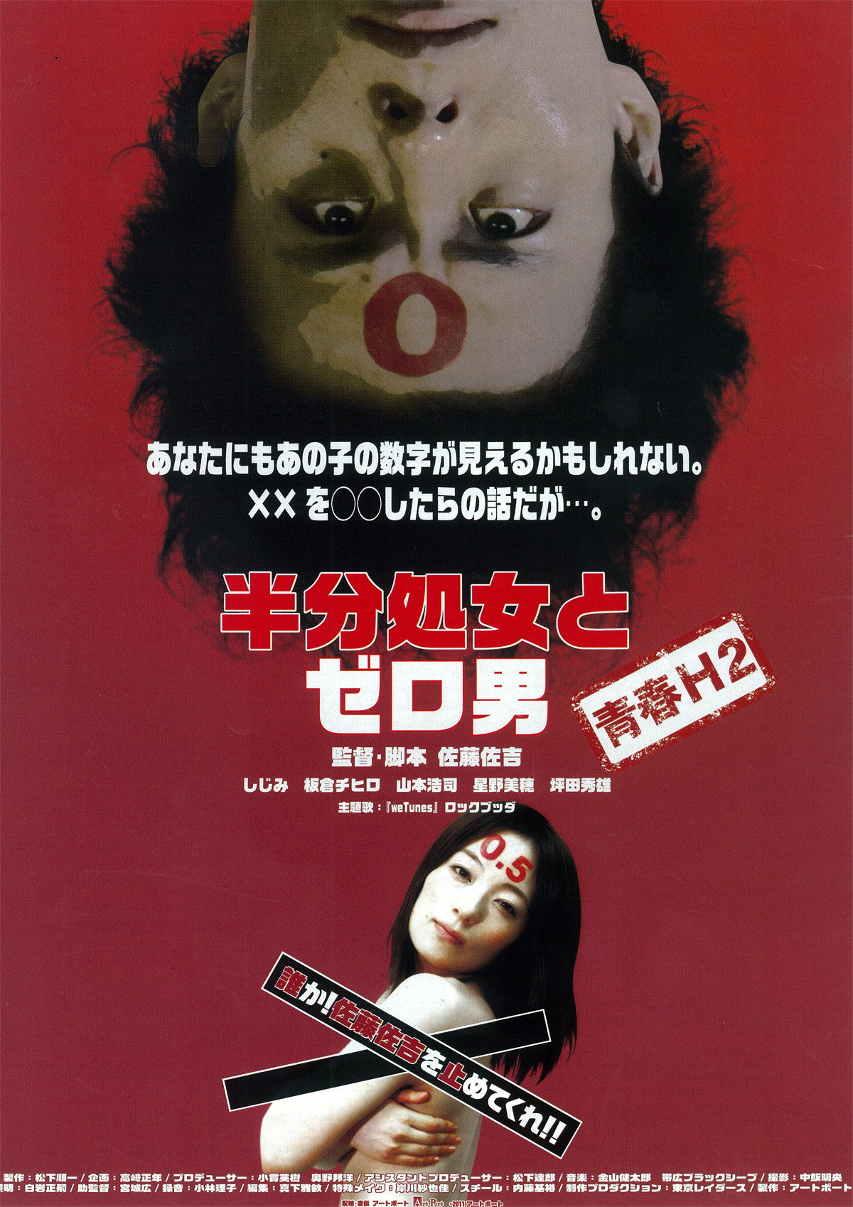 Zero Man vs. The Half-Virgin (2011) poster
